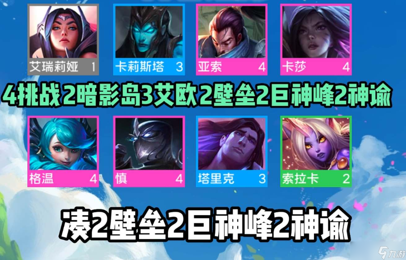 《云顶之弈》s9滑板鞋阵容推荐