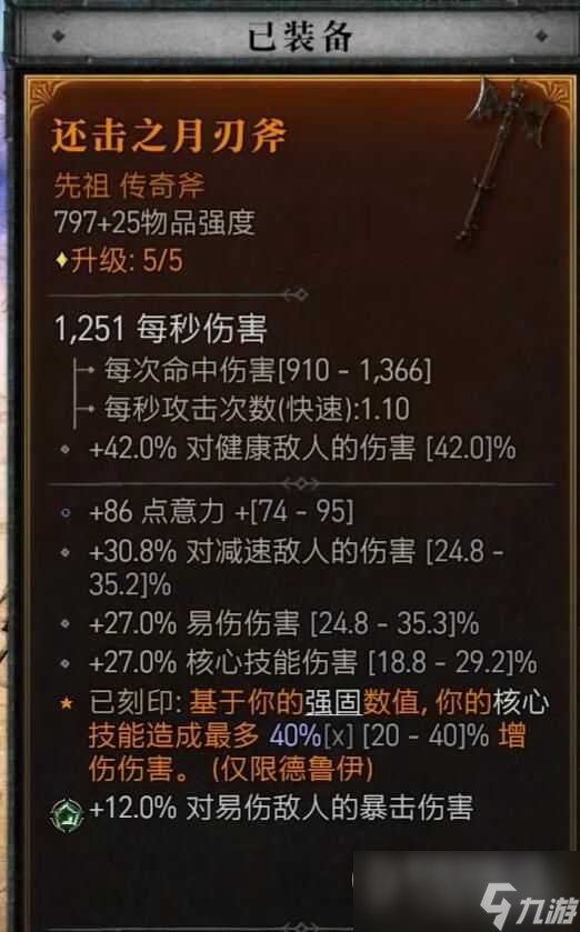 暗黑破坏神4风暴狼风德BD构筑攻略详情