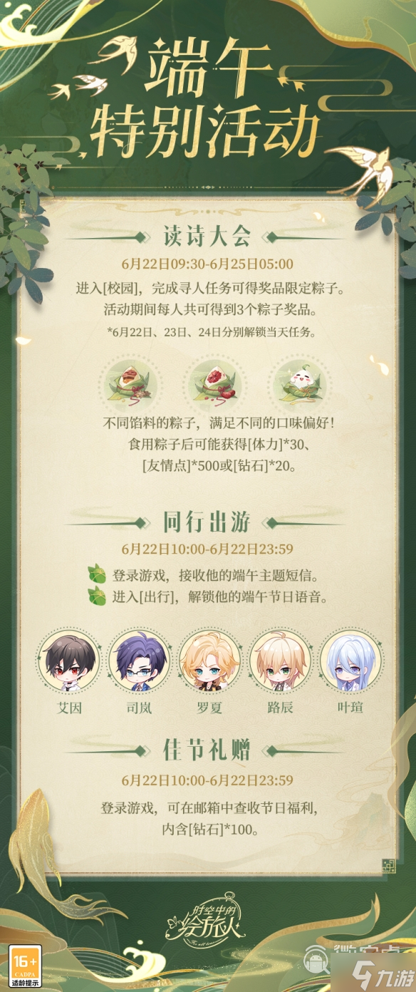 《时空中的绘旅人》2023年端午节活动