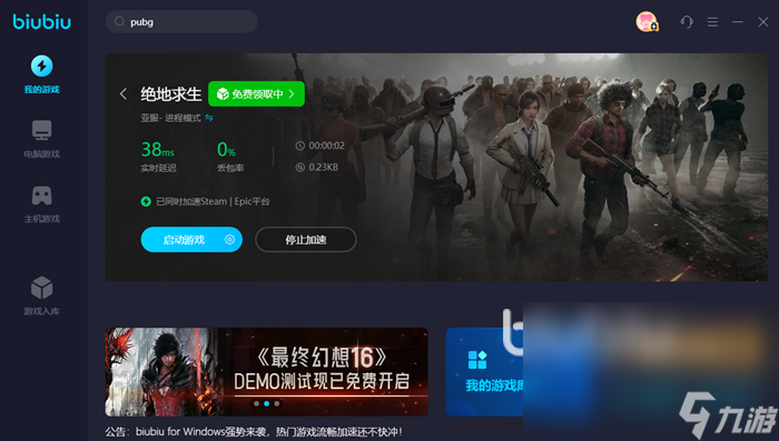 绝地求生加速器哪个好 绝地求生加速器下载安装