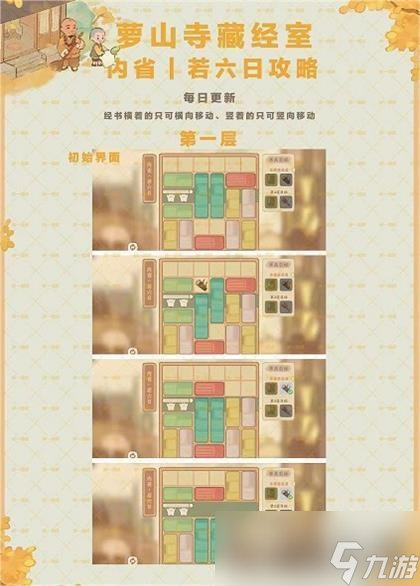 《桃源深处有人家》内省若六日通关攻略