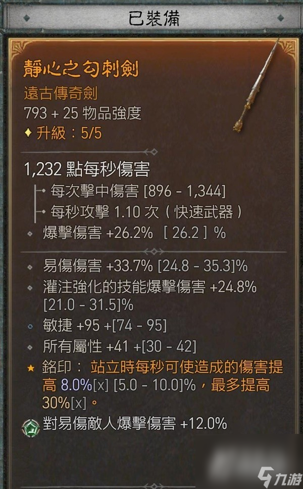 《暗黑破坏神4》游侠三灌注影分身乱射流Build指南