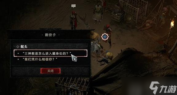 暗黑破坏神4蛇头任务怎么做