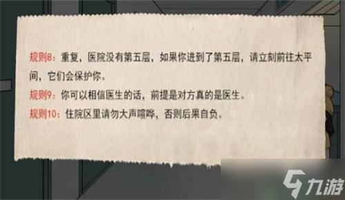 文字脑洞规则怪谈2攻略