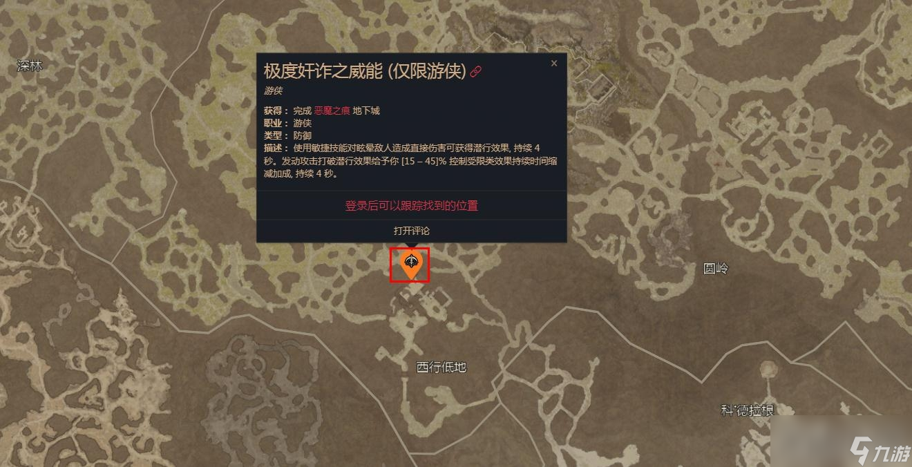 《暗黑破坏神4》极度奸诈之威能获得方法