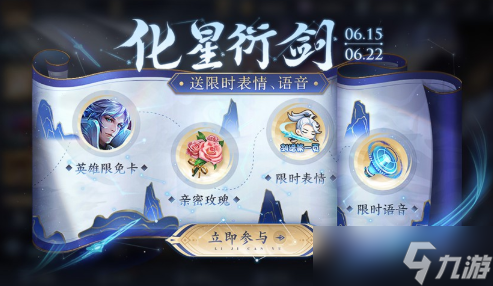 王者荣耀化星衍剑活动攻略 王者化星衍剑活动介绍