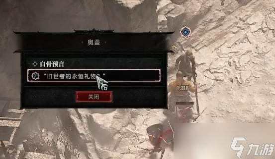 《暗黑破坏神4》白骨预言任务完成方法