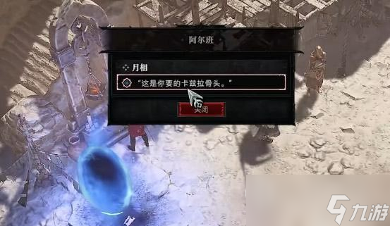 暗黑破坏神4月相任务怎么做指南