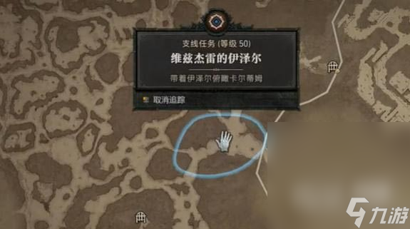 《暗黑破坏神4》维兹杰雷的伊泽尔任务完成攻略分享