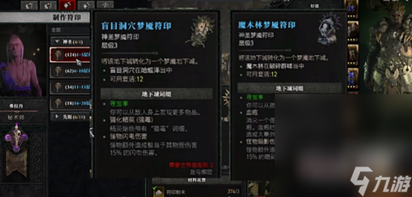 《暗黑破坏神4》梦魇地下城层数提升方法攻略