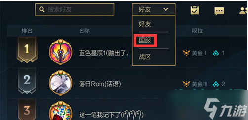 《英雄联盟手游》全区排名查看教程