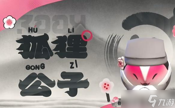 蛋仔派对中国奇谭联动皮肤是什么