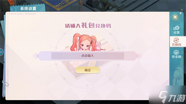 魔力寶貝旅人兌換碼在哪輸入