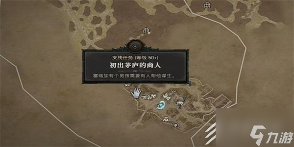 暗黑破坏神4初出茅庐的商人任务方法