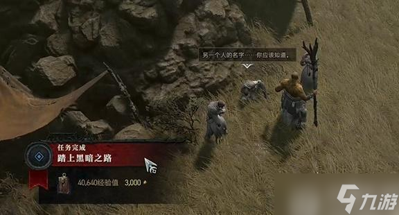 暗黑4踏上黑暗之路任务怎么通过