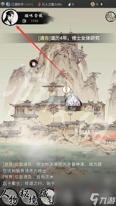 《一念逍遥》6月20日最新密令是什么