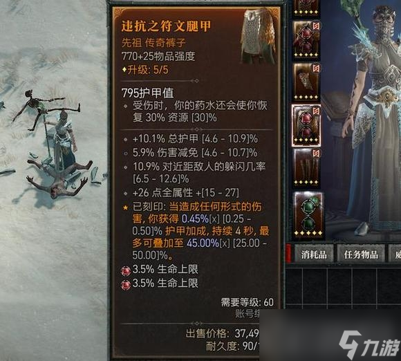 《暗黑破坏神4》100级角色掉落装备60级