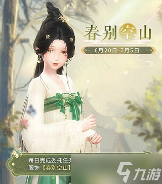 《闪耀暖暖》×《甄嬛传》联动活动“红墙一梦”开启
