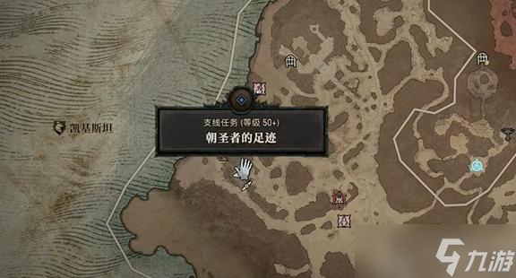 暗黑4朝圣者的足迹任务怎么完成
