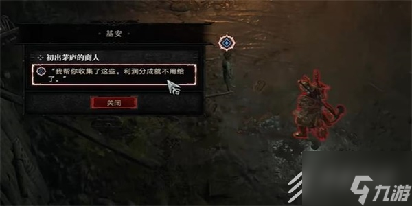 暗黑破坏神4初出茅庐的商人任务方法