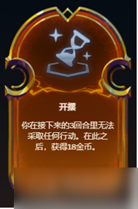 《金鏟鏟之戰(zhàn)》塔姆英雄之力介紹