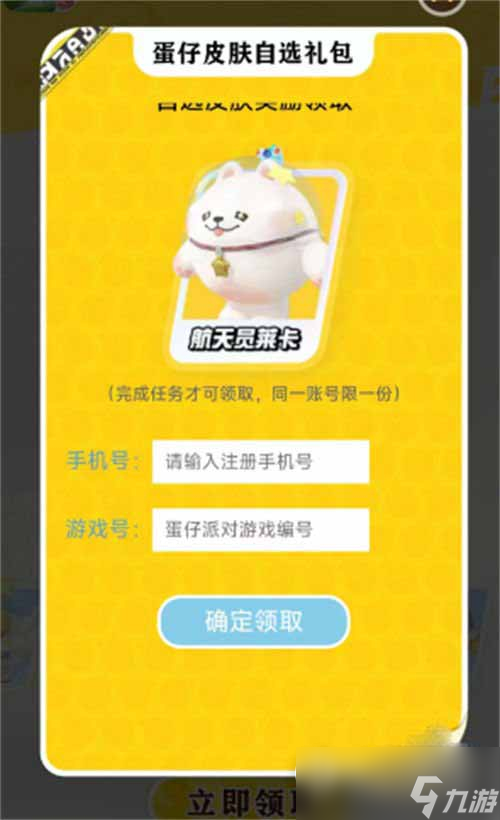 《蛋仔派对》一周年免费皮肤活动攻略分享