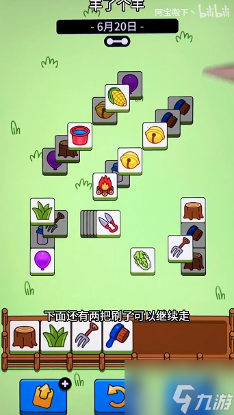 羊了个羊6.20关卡攻略 羊了个羊6月20日每日一关怎么过
