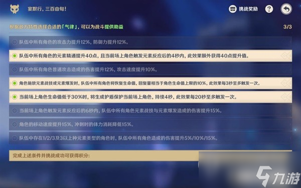 原神离垢者肃心旅宴第四关满奖励一览
