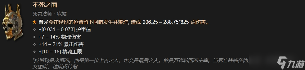 暗黑破壞神4不死之面在哪刷-暗黑破壞神4不死之面裝備一覽