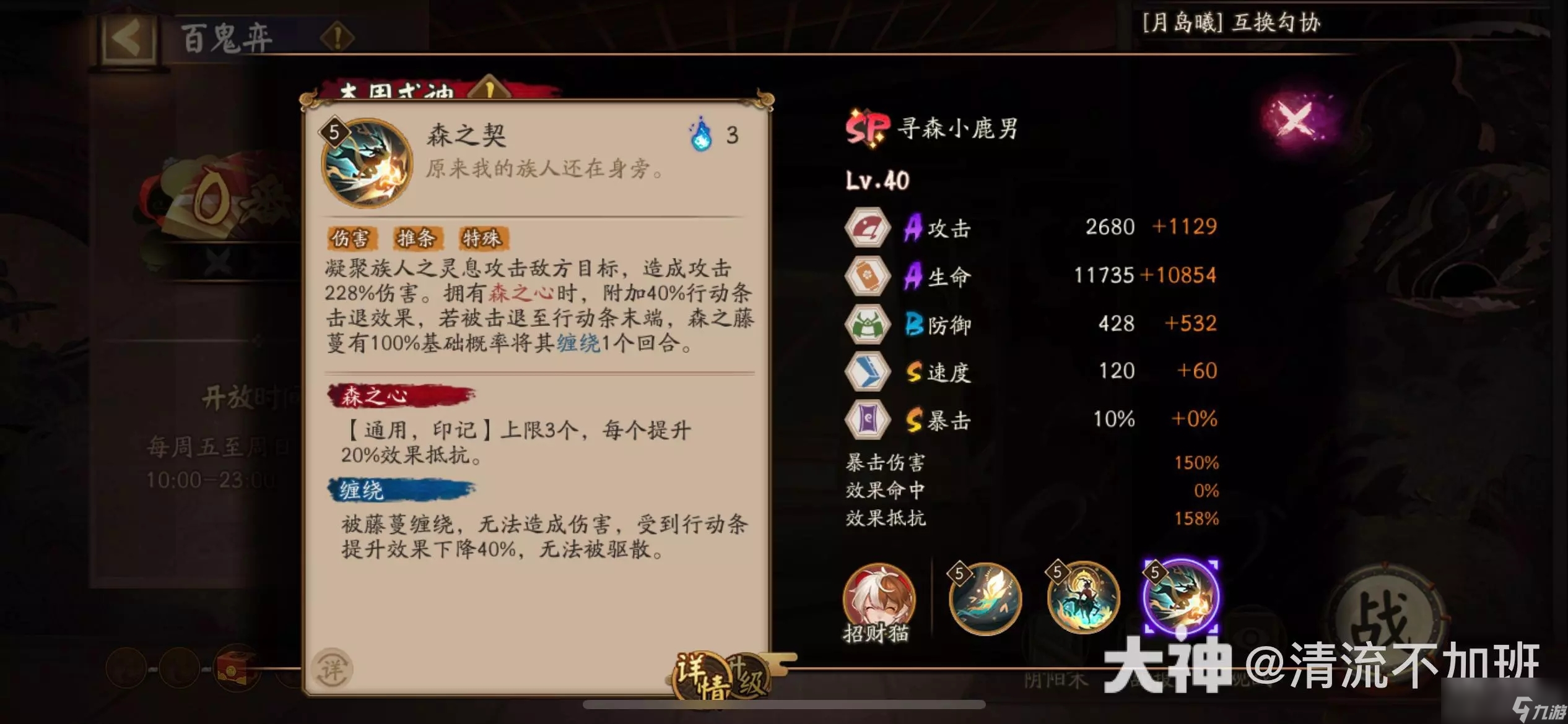 《阴阳师》SP寻森小鹿男技能强度介绍