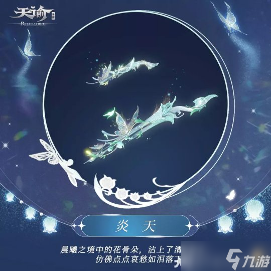 天谕手游端午活动开启 临夏夺粽咸甜比拼