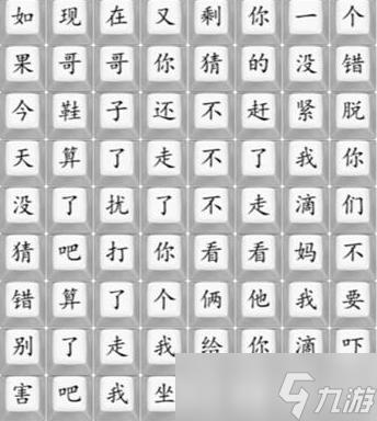 《漢字找茬王》散裝洗腳歌2通關(guān)攻略