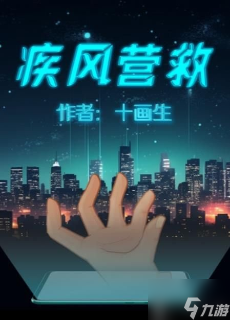 百變大偵探疾風(fēng)營救兇手是誰 疾風(fēng)營救劇本真相答案解析