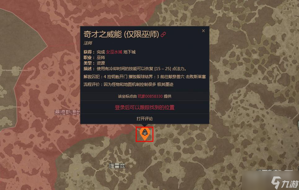 暗黑破坏神4奇才之威能获得方法指南
