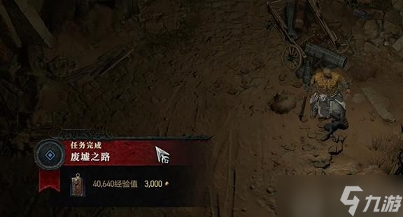暗黑4废墟之路任务怎么做