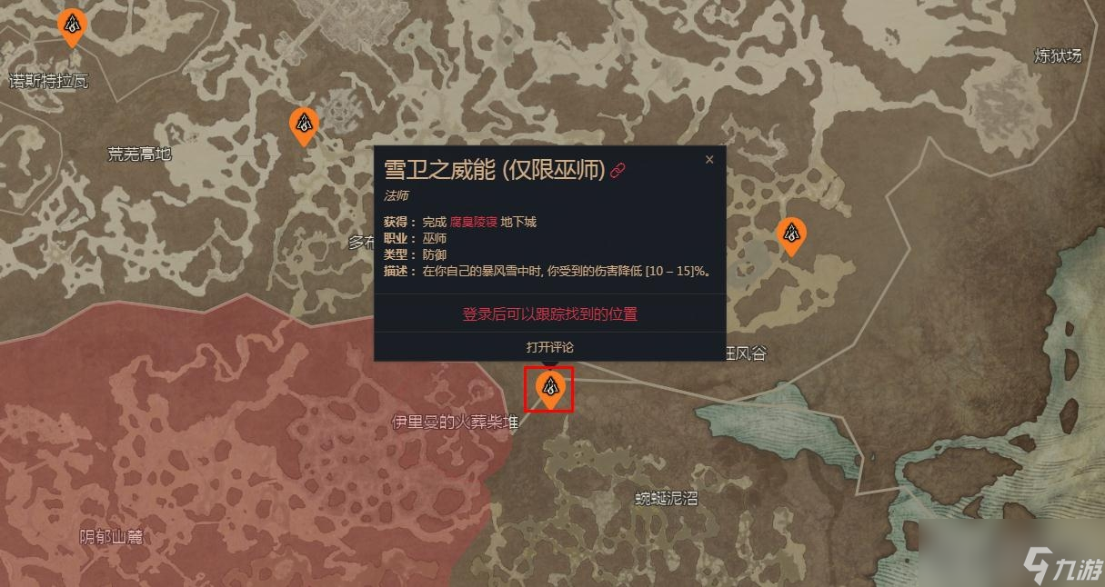 《暗黑破坏神4》雪卫之威能获得方法