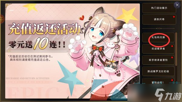 《第七史诗》兑换码使用教程分享