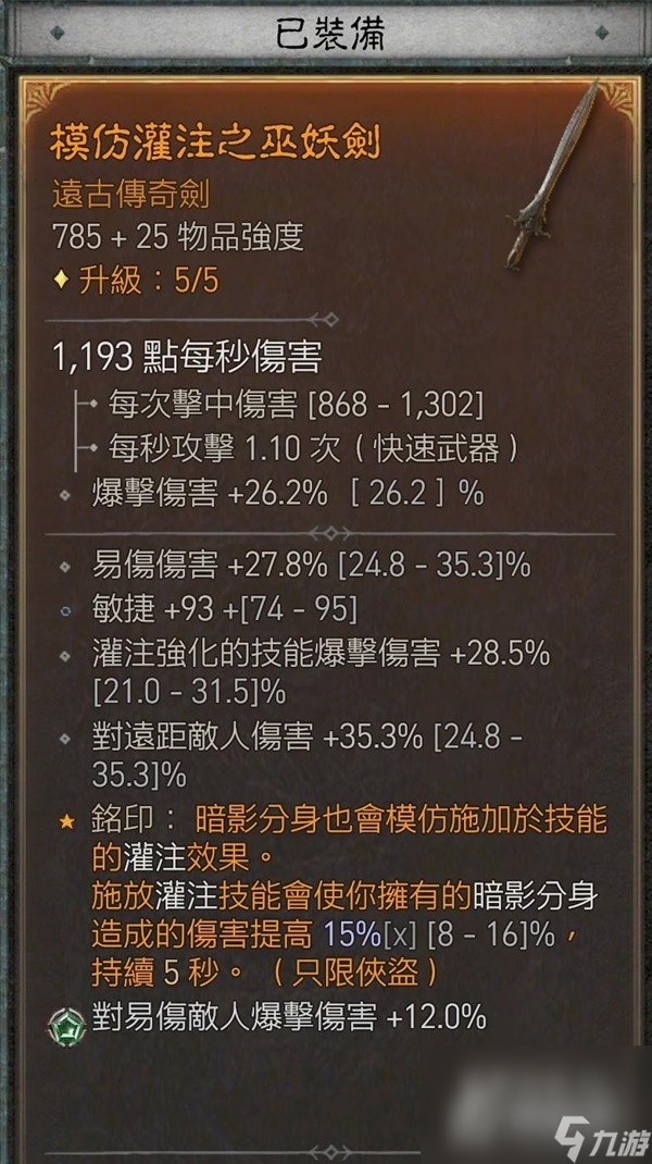 《暗黑破坏神4》游侠三灌注影分身乱射流Build指南