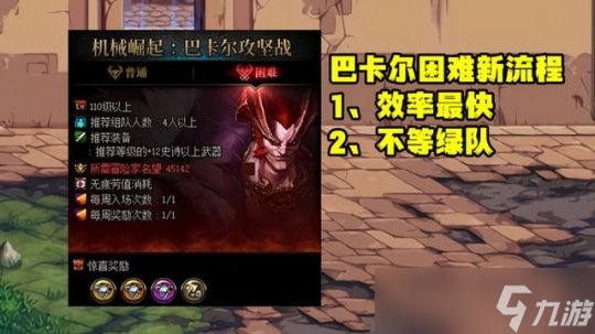 DNF巴卡尔困难攻坚最有效率的路线图