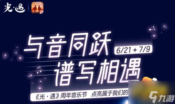 光遇四周年音乐节烛火在哪里领