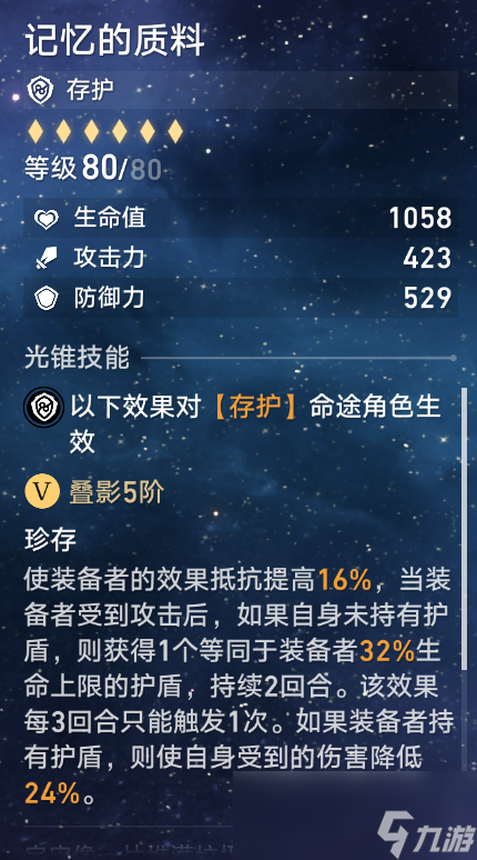 崩坏星穹铁道1.1版本三月七培养攻略
