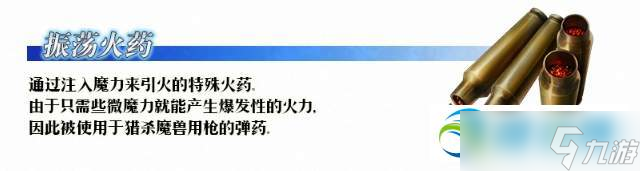 fgo振蕩火藥怎么獲得？火藥獲得方法及位置一覽