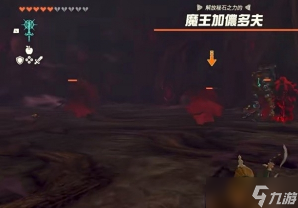 塞尔达王国之泪加侬怎么打 王国之泪加侬在哪