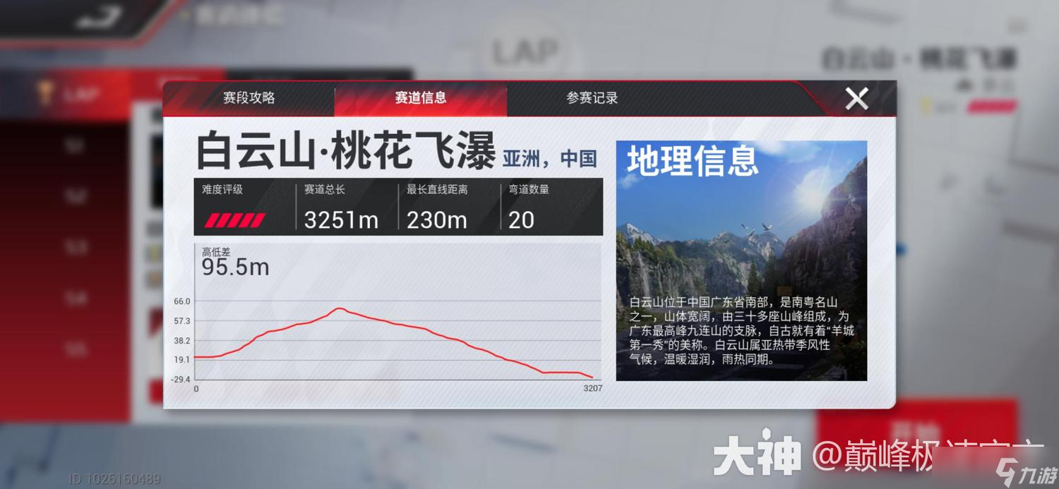 巔峰極速白云山賽道怎么跑