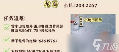 逆水寒手游十四赛季龙骨刷新地点在哪 详细位置攻略分享