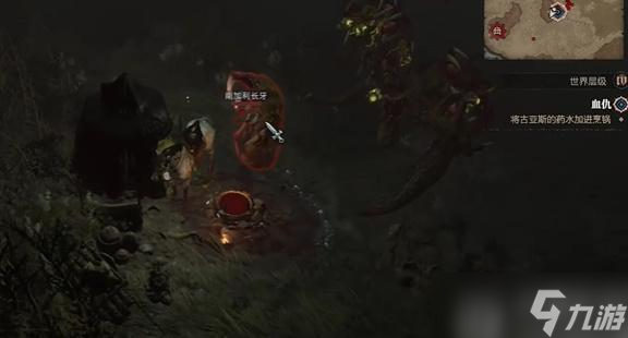 暗黑破坏神4血仇任务怎么做