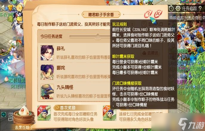 梦幻西游手游赠君粽子手余香怎么玩-赠君粽子手余香玩法攻略