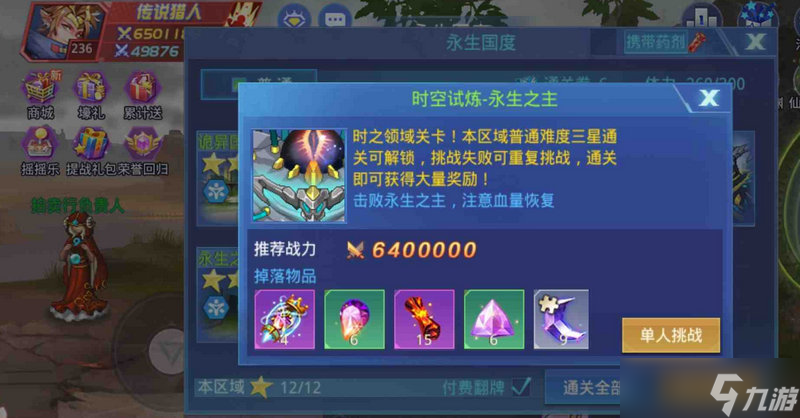 时空猎人永生之主怎么过