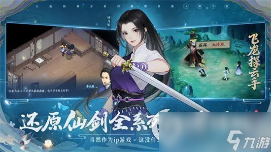 《新仙剑奇侠传之挥剑问情》神祝怎么样 神祝系统介绍