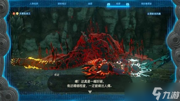 《塞尔达传说王国之泪》龙王位置介绍